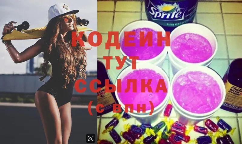 Кодеиновый сироп Lean Purple Drank  Балаково 